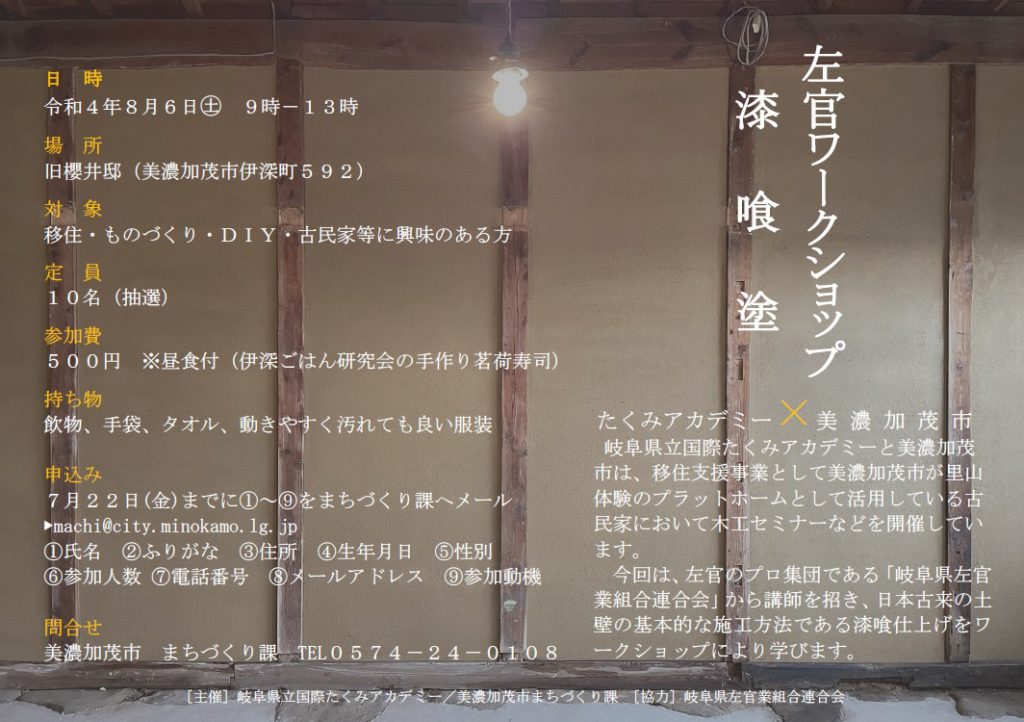 左官ワークショップ 漆喰塗 みのかも時間